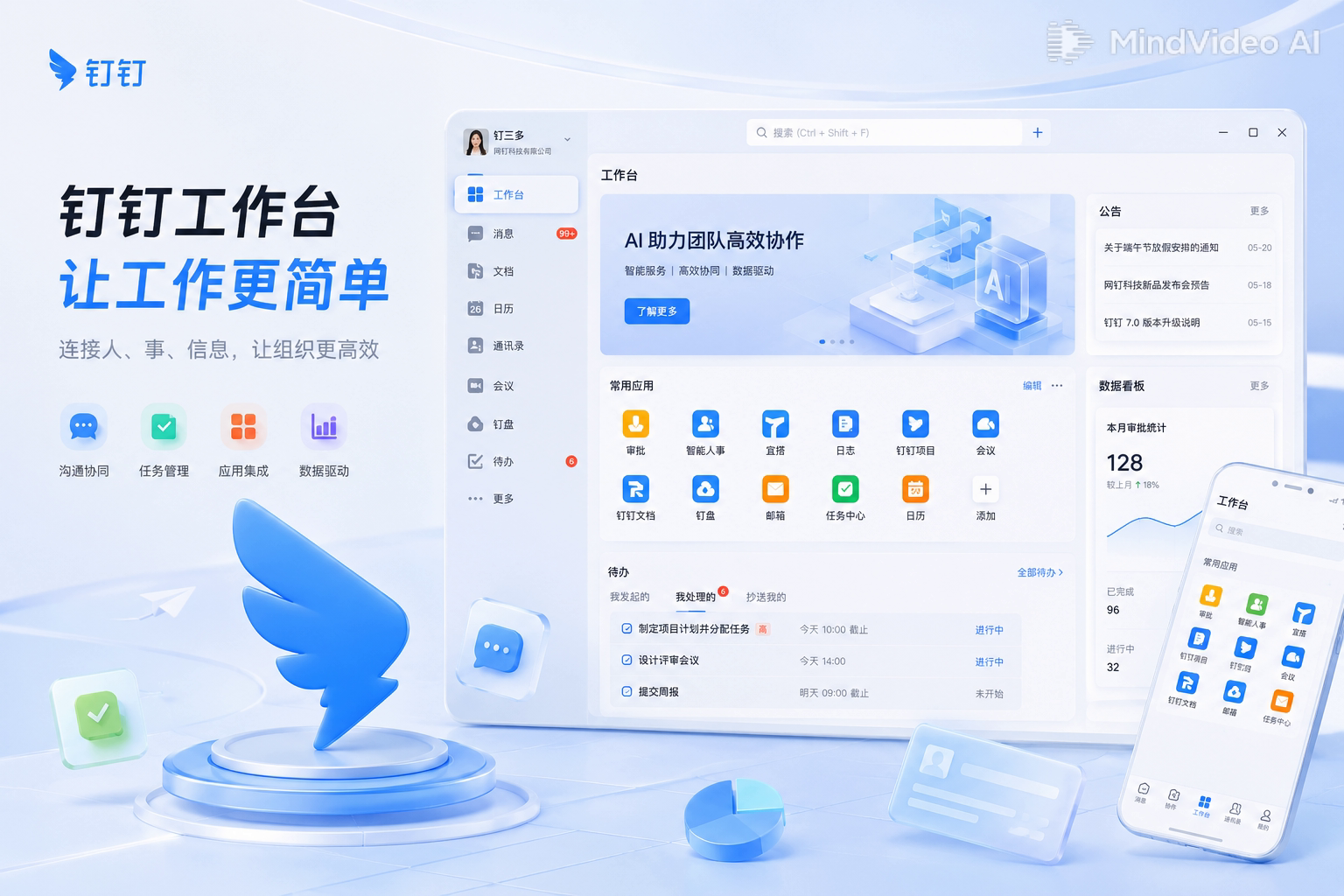 钉钉门店管理总部通知巡店任务经营数据